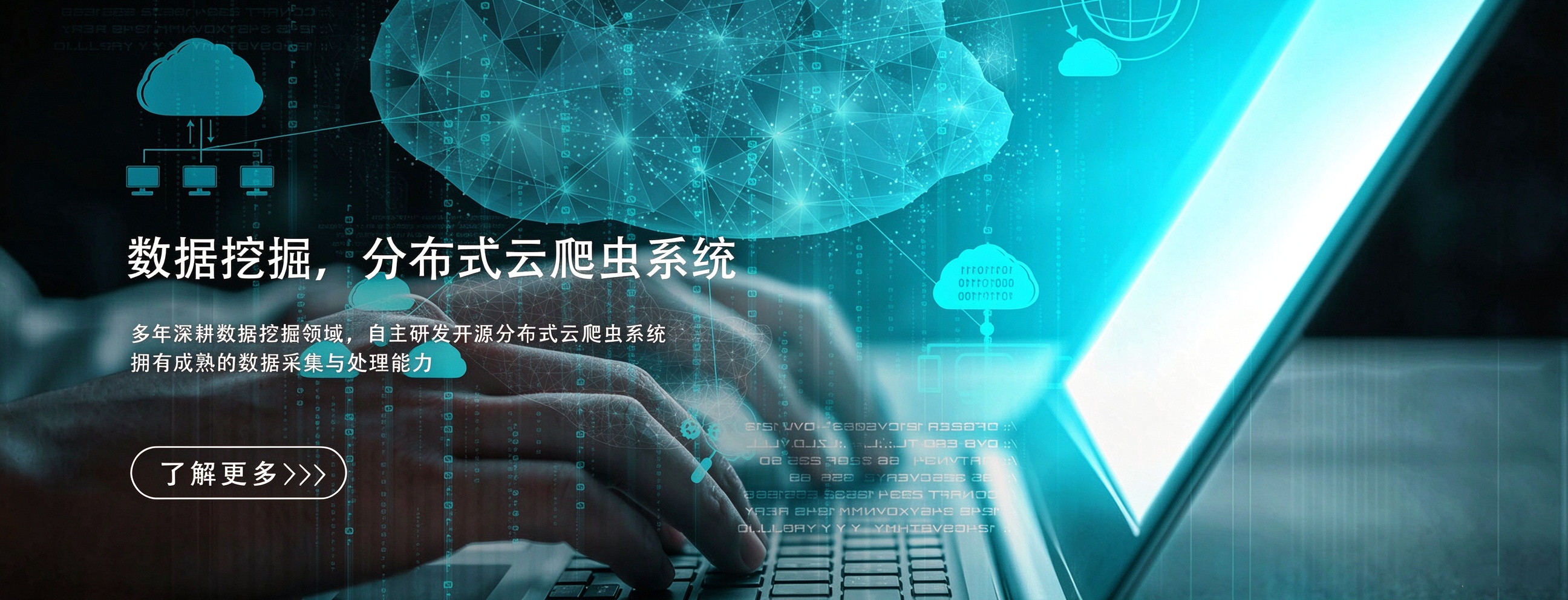 数据挖掘，分布式云爬虫系统